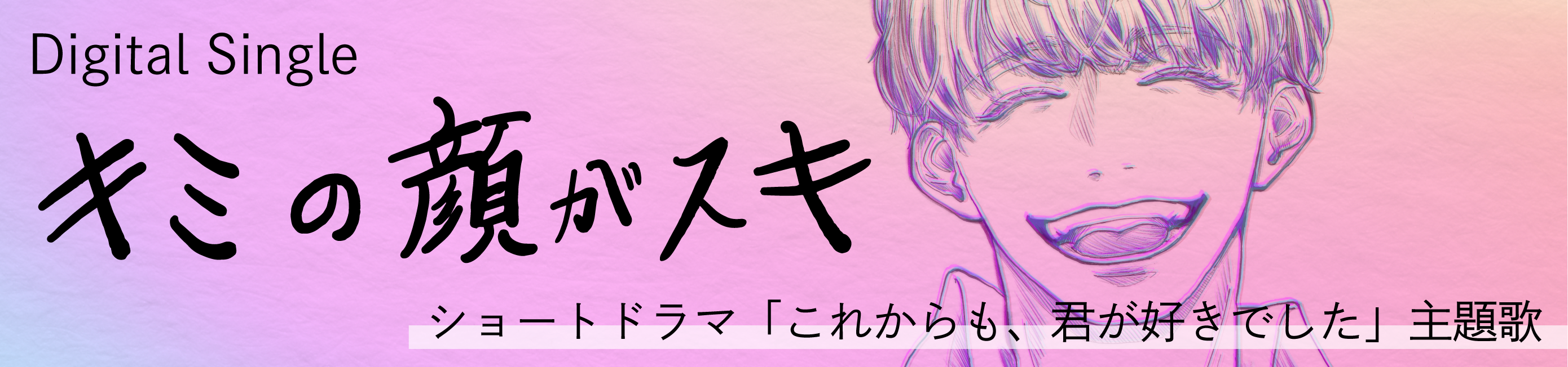 kimisuki_WEBbanner_kimi_banner